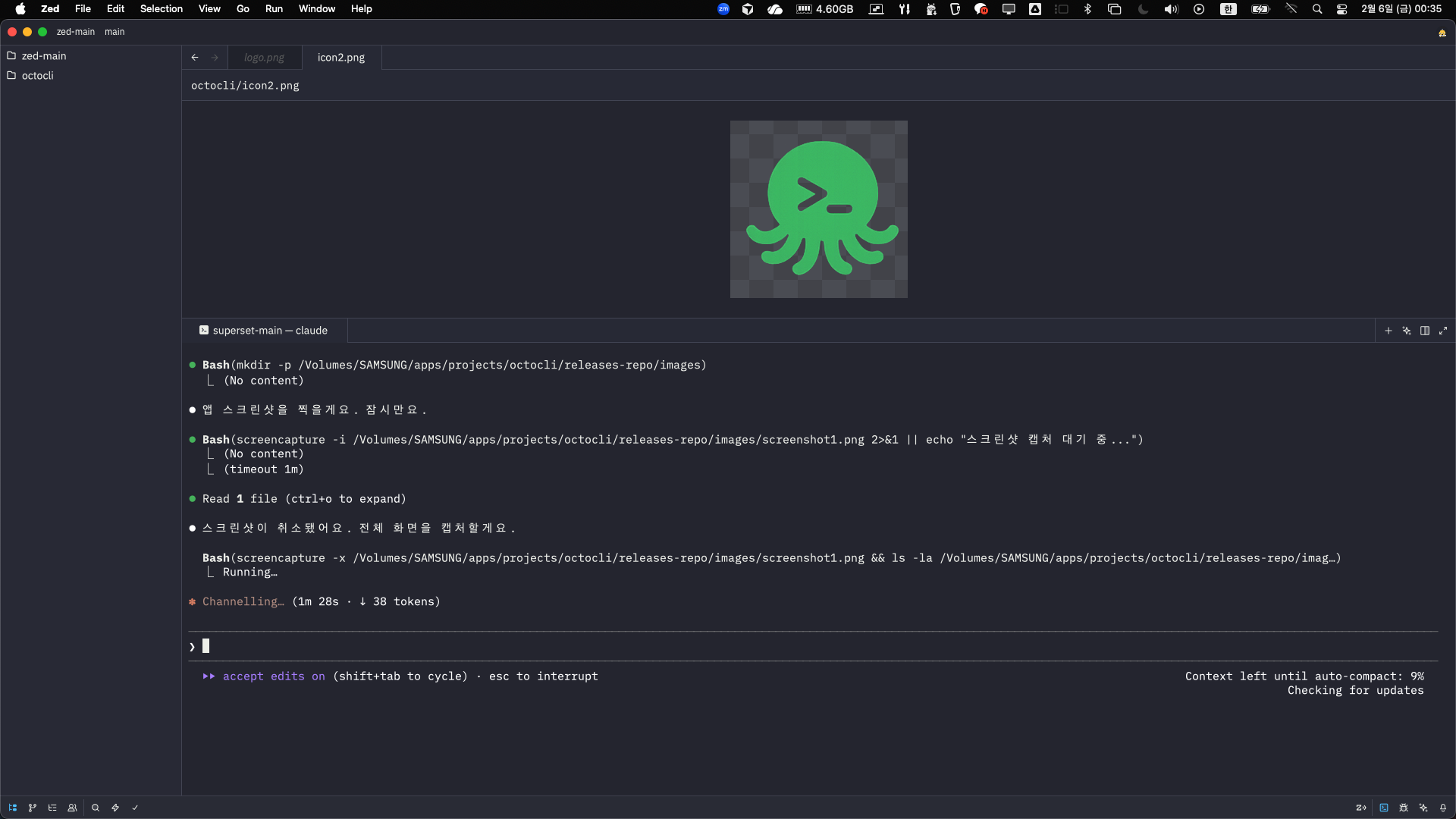 옥토터미널 실행 화면