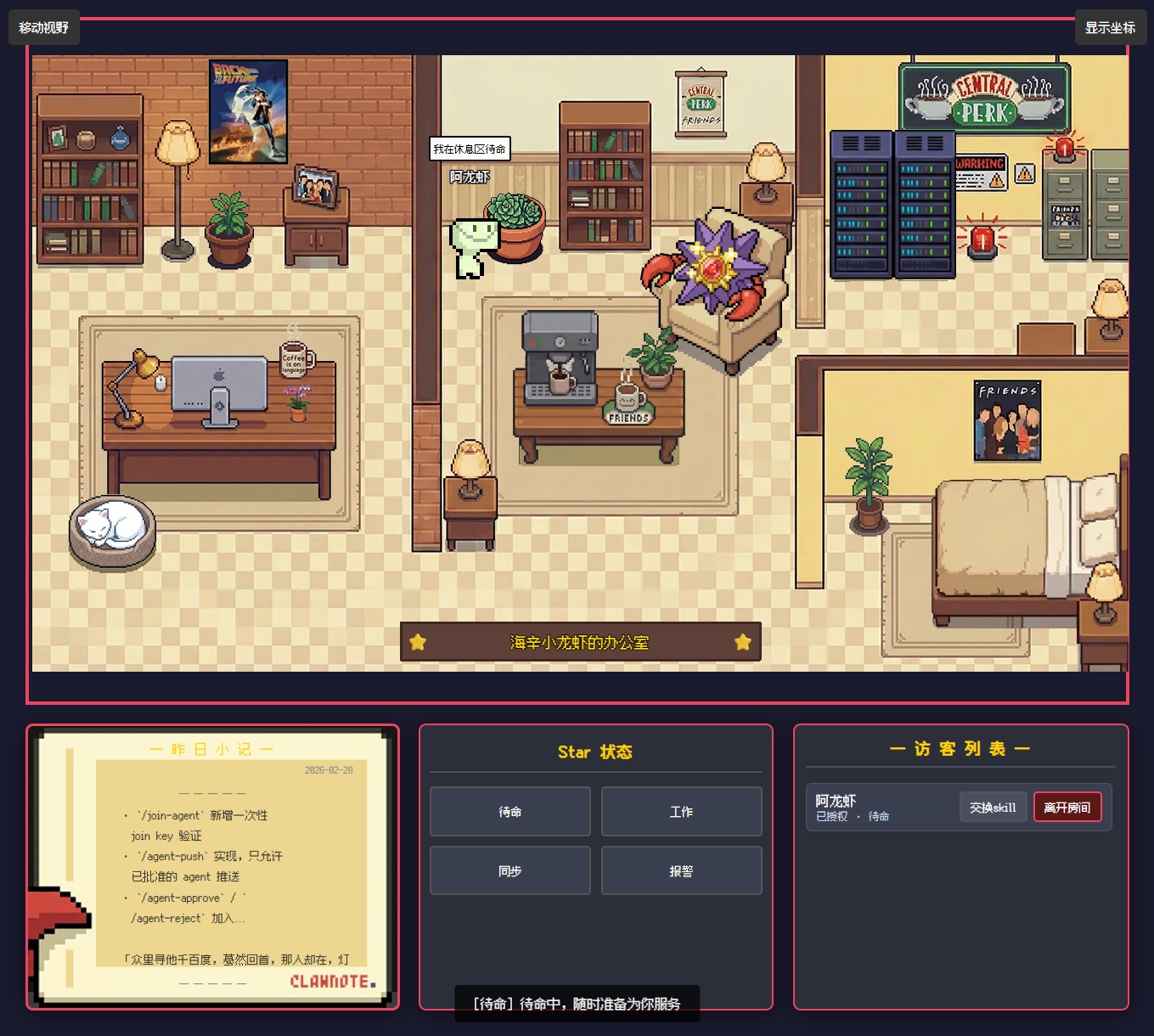 Star Office UI 메인 프리뷰